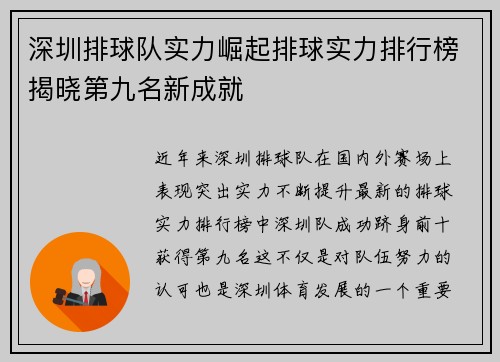 深圳排球队实力崛起排球实力排行榜揭晓第九名新成就