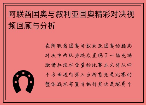 阿联酋国奥与叙利亚国奥精彩对决视频回顾与分析